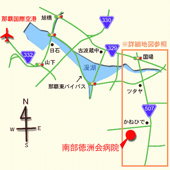特定医療法人 沖縄徳洲会 南部徳洲会病院